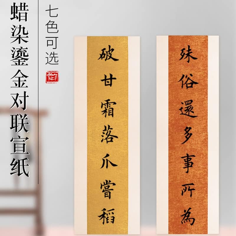 Zhangruixuan-shop kineske drevne knjige prakticiraju transkripciju kaligrafije 鎏金蜡染 宣纸 四尺 六 六 对 开 半 生熟 五言 七 七 楹联 毛笔 书法 作品 作品 对 对 联纸